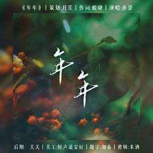 年年——王一博2023生贺