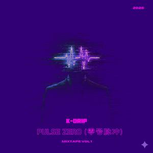 PLUSE ZERO(零号脉冲) K-DRIP vol (Mix)