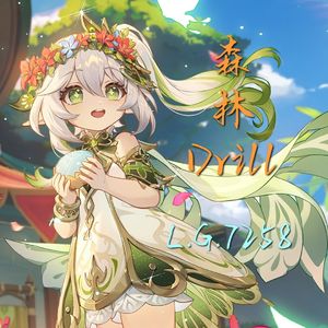 森林Drill（Prod. by j3lvlYounger)