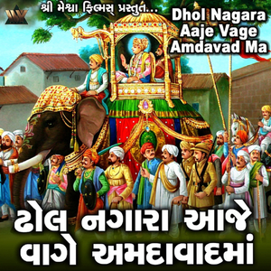Dhol Nagara Aaje Vage Amdavad Ma