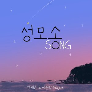 성모송 (Song) (Inst.)