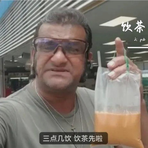饮茶