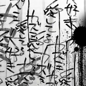 糜烂