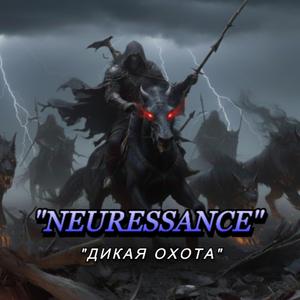 Дикая охота