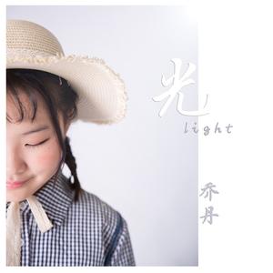 光