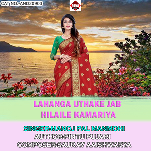 Lahanga Uthake Jab Hilaile Kamariya