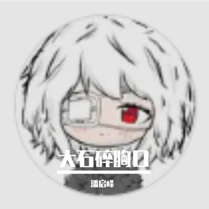 大石碎胸口