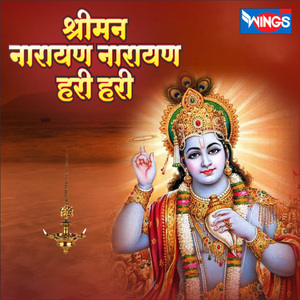 Shriman Narayan Narayan Hari Hari (Vishnu Bhajan)