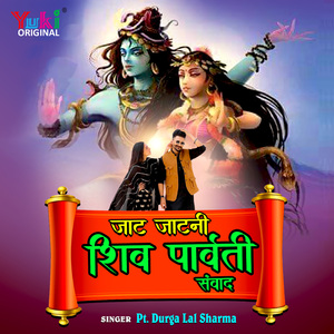 Jaat Jaatni (Shiv Parvati Samwad)
