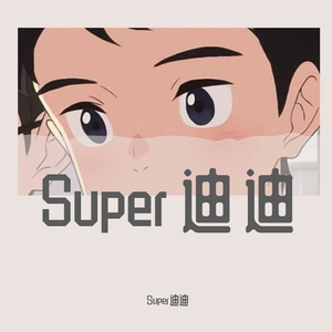 残酷月光(Live)_super迪迪