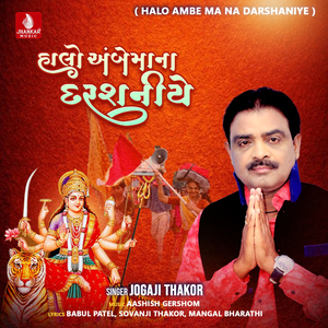Halo Ambe Ma Na Darshaniye