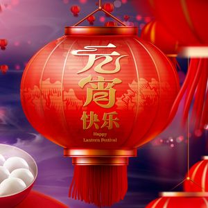 元宵佳节乐团圆