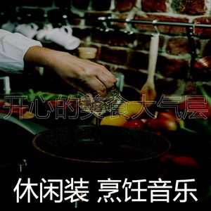 微妙的新鲜食品心情