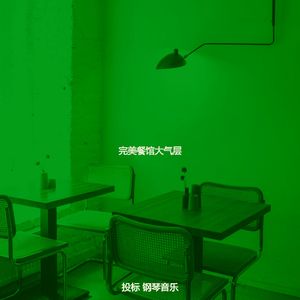 一尘不染吧台印象数