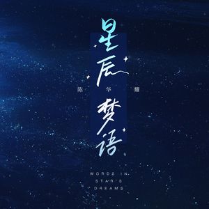 晚安曲