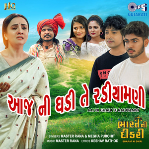 Aaj Ni Ghadi Te Radiyamni (From "Bharat Ni Dikri")