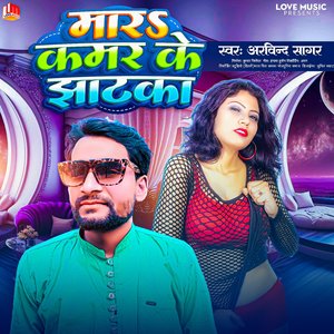 Mara Kamar Ke Jhatka (Bhojpuri)