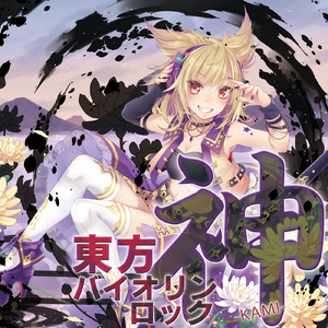 古きユアンシェン