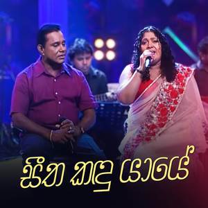 Seetha Kandu Yaye (Hiru Unplugged Version)