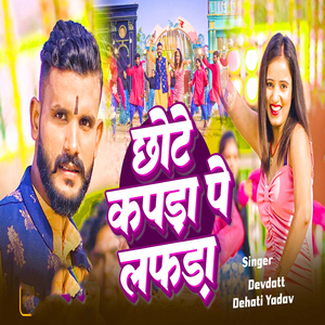 Chhote Kapada Pe Lafada