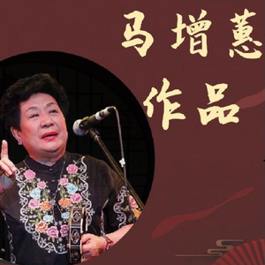 单弦《反浪费》