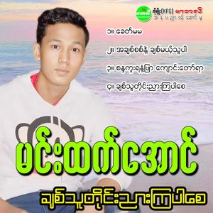 SanDaKuu Ya Nant Phyar Kyaung Taw Yar