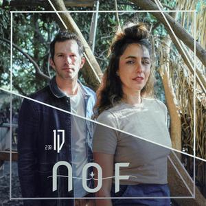 קו (feat. Laliv Sivan & Yuval Goren)