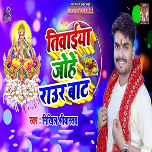 Tiwaiya Johe Raaur Bante