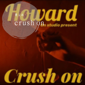 crush on（翻自 Howard Lee）