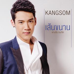 เส้นขนาน (POP VERSION) (เพลงจากละครเวที เลือดขัตติยา เดอะมิวสิคัล)