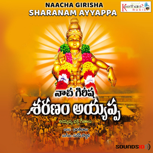 Naa Gunde Shabarikonda