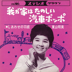 しあわせの羽根