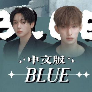 Blue | 忧郁的蓝
