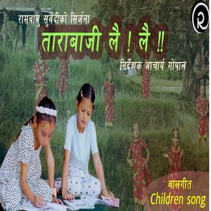 Tara Baji Lai ! Lai !