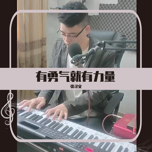 有勇气就有方向