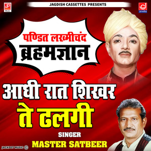 Aadhi Raat Sikhar Tey Dhalgi -Pandit Lakhmichand Brahamgyan