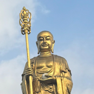 皈依禮拜地藏王必得福