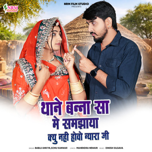 Thane Banna Sa Me Samjhaya Kyu Nahi Hovo Nyara Ji