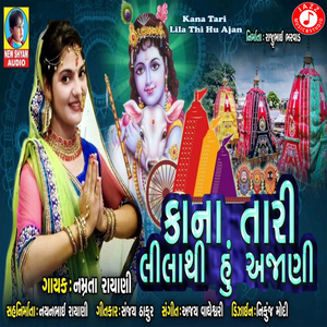 Kana Tari Lila Thi Hu Ajan