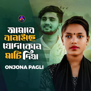 Amare Banaishe Khoda Kon Mati Dia