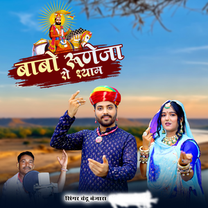 Babo Runicha Ro Syam