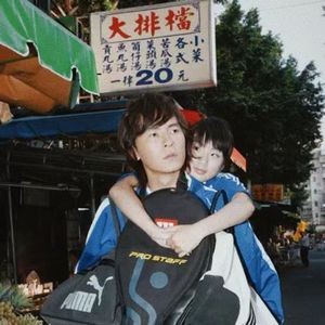 恶作剧（片段）