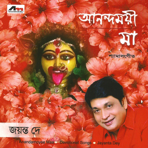 Maa Go Amar Karunamayee