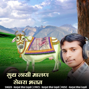 ghuth lai malan sevra bhajan
