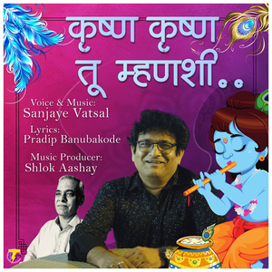 Krushna Krushna Tu Mhanashi