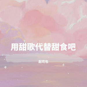 独特-女声版（翻自 K.D）