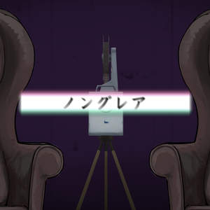 ノングレア