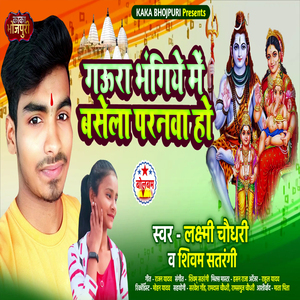 Gaura Bhangiye Me Basela Paranva Ho