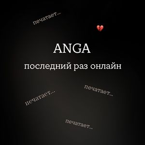 Последний раз онлайн