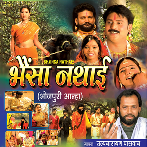 Bheinsa Nathai(Allah)